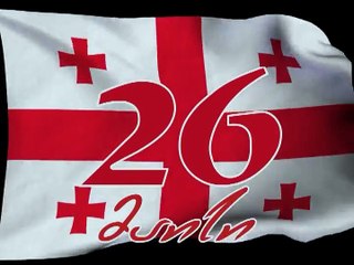 ქართული დოკუმენტალისტიკა 26 მაისი