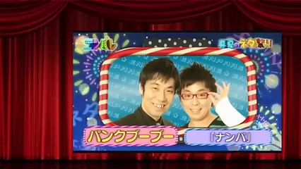 パンクブーブー・漫才「ナンパ」_mKEFVkT5Trc_youtube.com