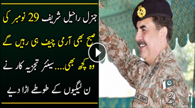 28 November Ki Raat Ko Bhi Gen Raheel Sharif Army Chief Hi Honge Unko Lame Duck Na Samjhen! Sabir Shakir