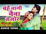बहे नैना से लोर - Bahe Lagi Naina Se Lor - Deewane - Chinttu - Bhojpuri Sad Songs 2016 new