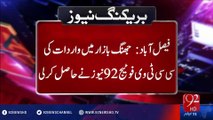 Faisalabad: 92 news got CCTV footage of robbery in Jhang bazar - 92NewsHD