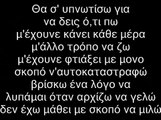 Κακο - Ε.Π. - Πεθαινω Στον Κοσμο Σου(Lyrics)