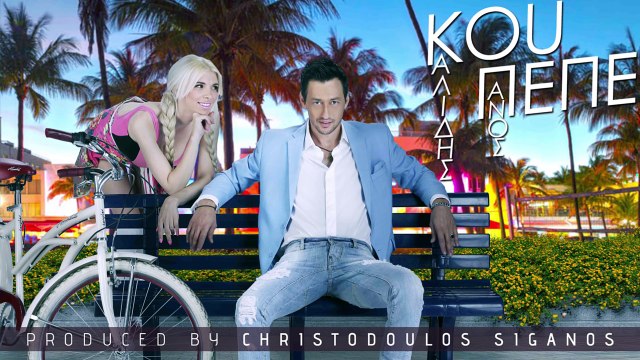 Πάνος Καλίδης - Κου Πεπε (Valentino Mix) I Panos Kalidis - Kou Pepe Official Audio 2016 - Αντίγραφο