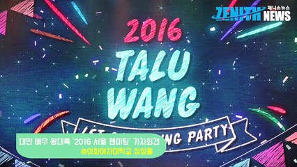 [Z영상] 왕대륙 카리스마 작렬 하트~!(왕대륙 팬미팅 phototime)