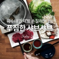손님이 오셨을땐 간편하게 샤브샤브 [만개의레시피]