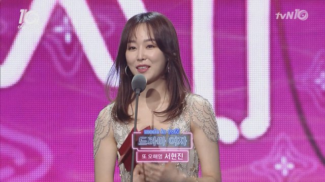 [tvN10어워즈] 서현진, '또오해영 , 마음껏 연기하고 행복했다