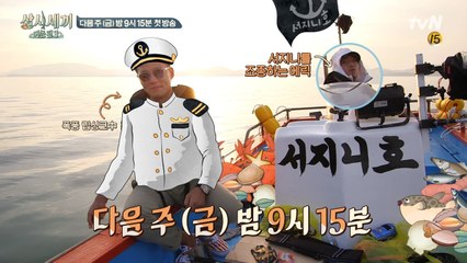 [선공개] 서지니 조종(?)하는 에릭! (feat. 서지니호 첫 등장?!)