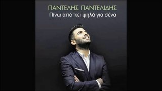 Παντελης Παντελίδης - Πίνω από 'κει ψηλά για σένα