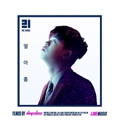 신개념 모바일 뮤직비디오 라임뮤직 [ MC그리 - 19 (열아홉) ]