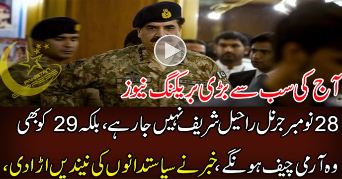 28 November Ki Raat Ko Bhi Gen Raheel Sharif Army Chief Hi Honge Unko Lame Duck Na Samjhen! Sabir Shakir