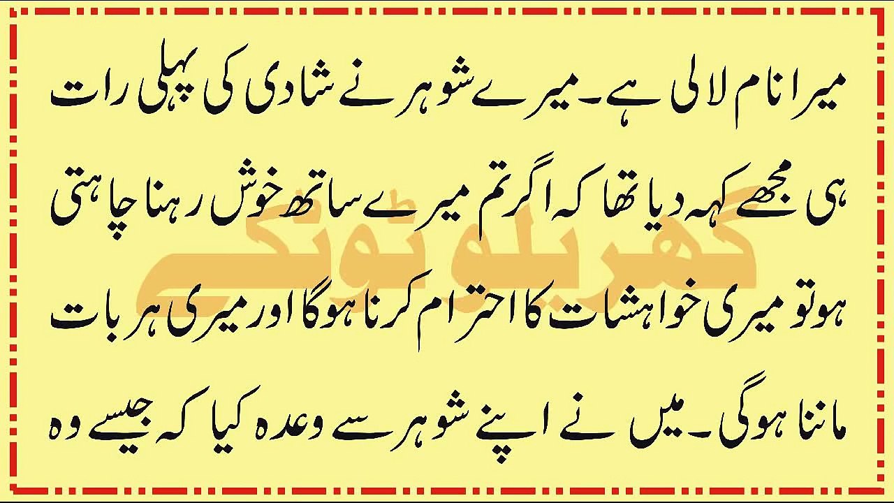 Khawind Ki Sharamgah Ki Malish Kaisay Kartay Hain Biwi Ne Sab Bata Diya