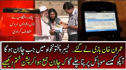 Imran Khan Introduced Peshawar Corruption Free Trafic Challan Service In KPK