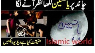 New Miracle of Ya Hussain (ra) in the Moon - Its Real or Fake - - Exclusive HD -