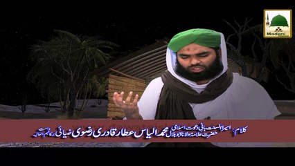 Kalam e Attar - Hoa Jata Hai Rukhsat Mah e Ramzan Ya Rasool Allah