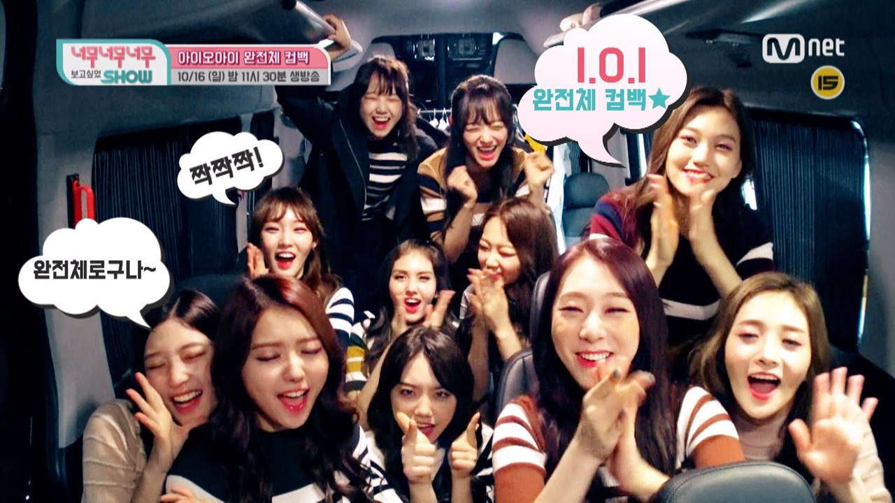 아이오아이 완전체 컴백  예고