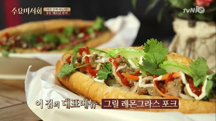 고수가 들어간 샌드위치? 고수 초보자 온유도 즐긴 반미 샌드위치!