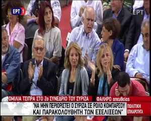 ΣΥΝΕΔΡΙΟ ΣΥΡΙΖΑ 2