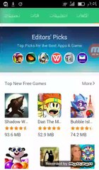 افضل سوق اندرويد لتحميل التطبيقات و الالعاب