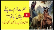 What Was There Before Hazrat Adam A.S - Informative Documentary 2016