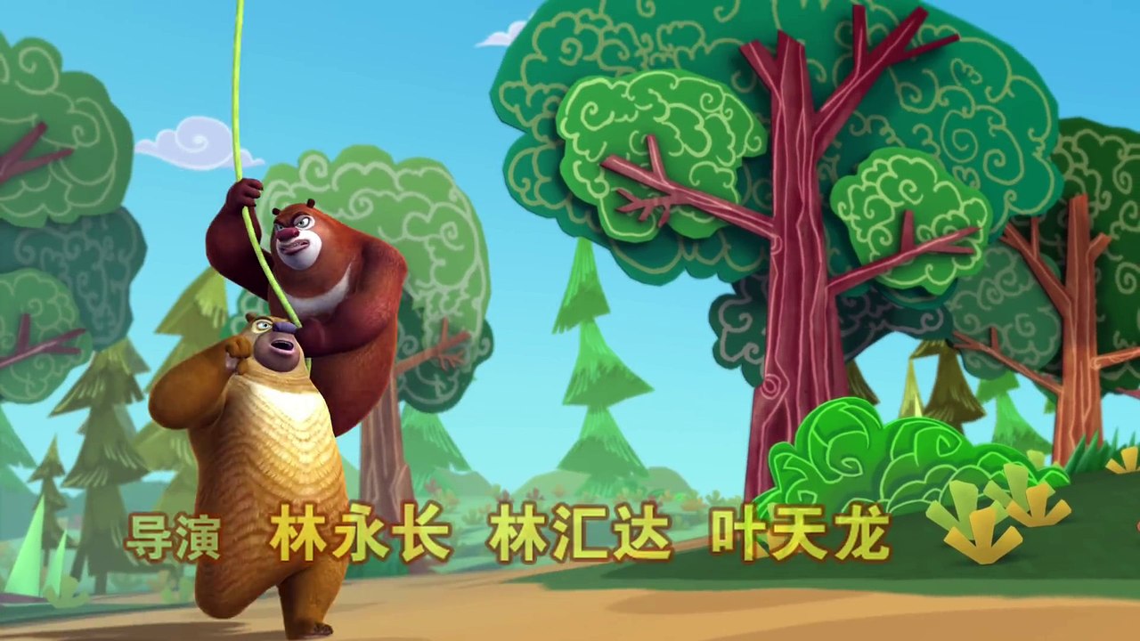 熊出没之夏日连连看  Sunsational Summer of Boonie Bears 52 吉吉的秘密【超清版】
