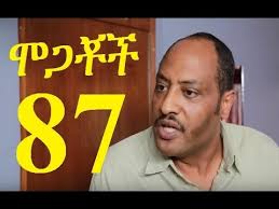 Mogachoch EBS Part 87 - Latest Series Drama - S04E87