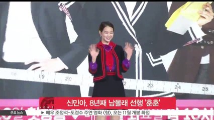 신민아, 8년째 남몰래 선행 '훈훈'