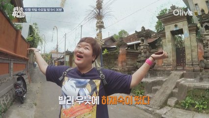 귀여운 새댁 하재숙의 '발리 우붓에서 생긴 일'