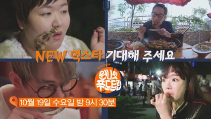 마지막 푸드트립! 끝판왕 8기가 옵니다!