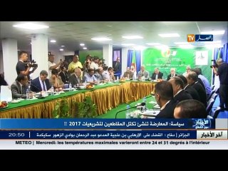 سياسة  المعارضة تنشىء تكتل المقاطعين لتشريعيات 2017