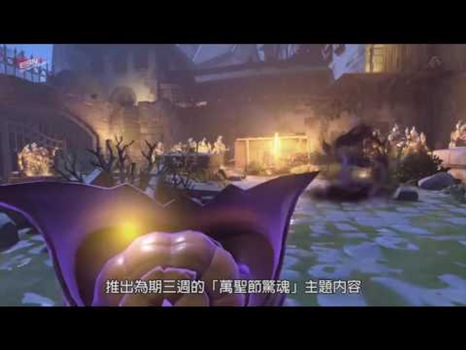 (國) Peanut成為小組賽中最多擊殺的打野 | 《鬥陣特攻》推出「萬聖節驚魂」主題 2016年10月13日 HKES電競晚間新聞