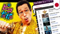 ピコ太郎「PPAP」が世界一に　Youtube週間再生回数