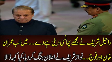 Nawaz Sharif is Ready to Fight Army and Imran Khan
