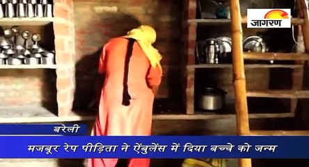 मजबूर रेप पीड़िता ने ऐंबुलेंस में दिया बच्चे को जन्म
