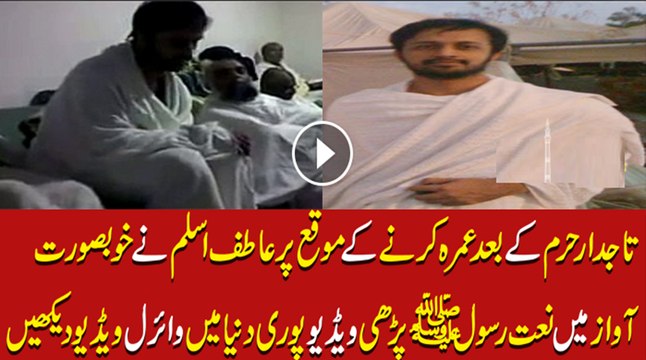 Atif Aslam Reciting Naat E Rasool ( S.A.W) During Umrah !