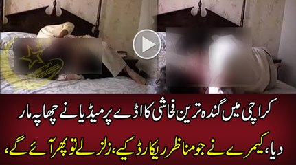 Beauty Zone Beauty Parlor & Massage Center Karachi Scandal Video