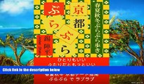 Big Deals  Kyoto burabura (Japanese Edition)  Best Seller Books Best Seller