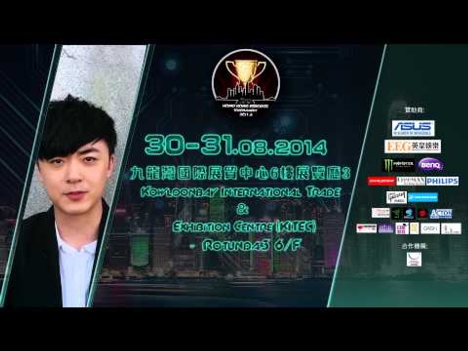 第二屆香港電子競技總決賽 - 洪卓立Ken 約定您!