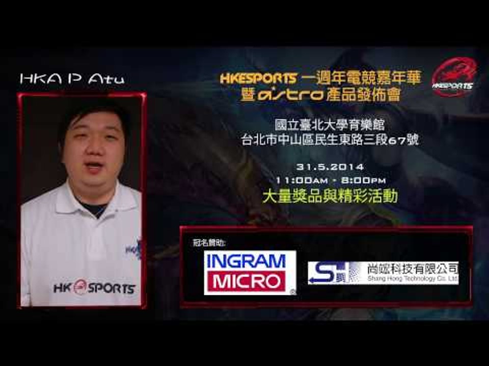 香港電子競技有限公司 - HKES一週年電競嘉年華 暨 ASTRO發佈會 x Atu