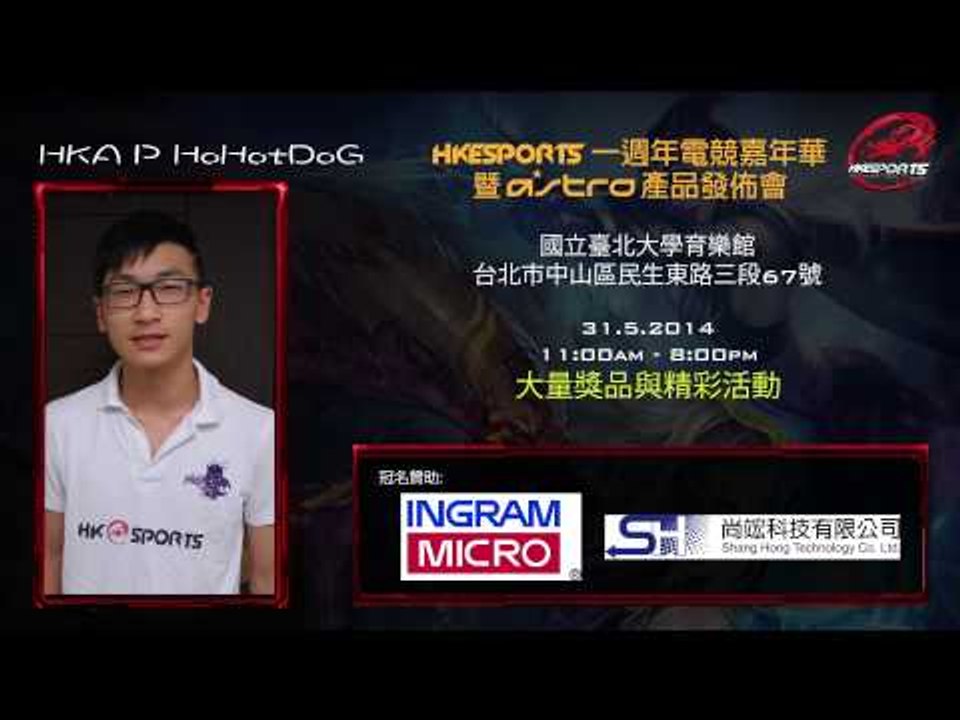 香港電子競技有限公司 - HKES一週年電競嘉年華 暨 ASTRO發佈會 x HoHotDog