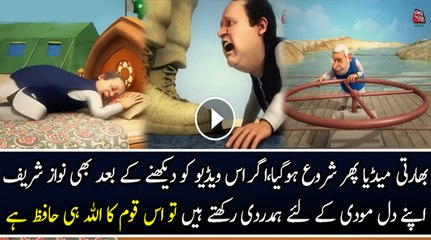 See How Indian Media Is Making Fun Of Nawaz Sharif