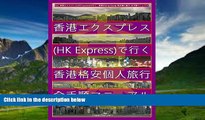 Big Deals  Low Cost Personal Travel to Hong Kong by HK Express from Nagoya Tokyo Osaka Fukuoka