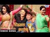 किनल हs भतार के ● Full Song ● Kinal Ha Bhatar Ke ● Dilwala ● Khesari Lal ● Bhojpuri Hot Songs 2016