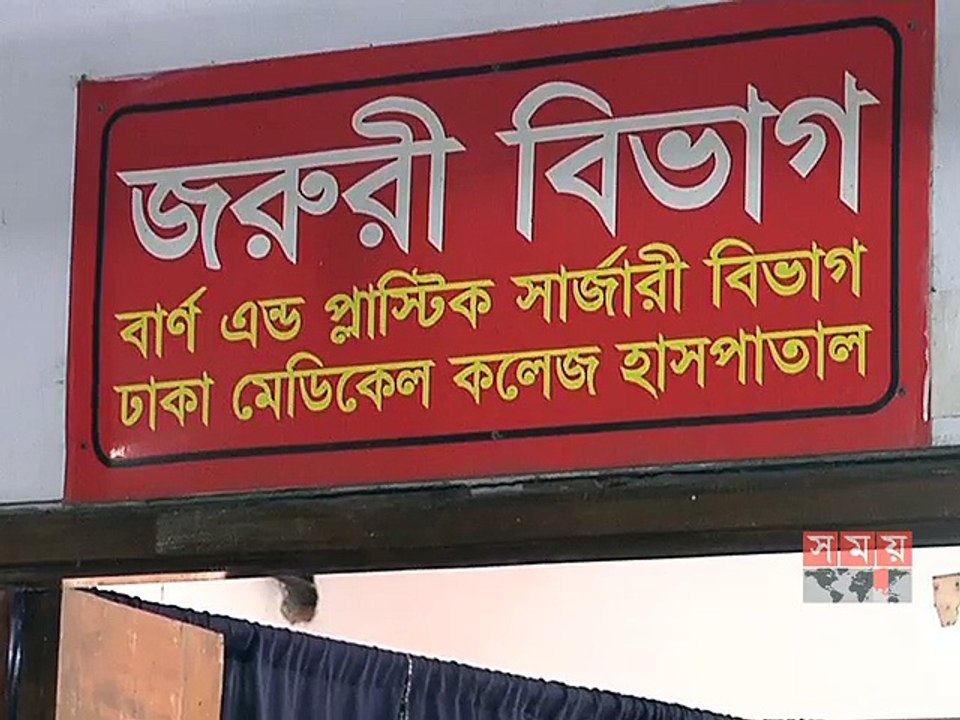 নারায়ণগঞ্জে লোহা তৈরির কারখানায় আগুনে দগ্ধ ৪ শ্রমিক