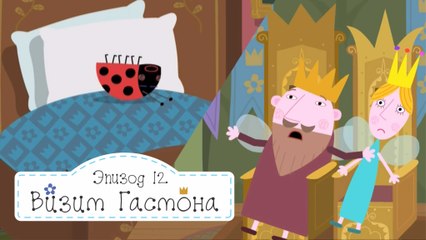 Визит Гастона король чинит пещеру Бен и Холли  все серии подряд без остановок на русском в fullHD