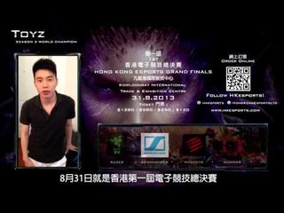 31/8 第一屆香港電子競技總決賽 - Toyz & Sunny 約定您!