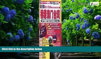Big Deals  witness Travel Guide (the latest version of Hong Kong, Macao and Taiwan 2010-2012)