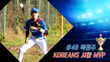 20161001 KOREANS 試合 MVP_#49 박정주