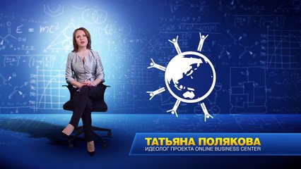 Стань партнером Online Business Center!