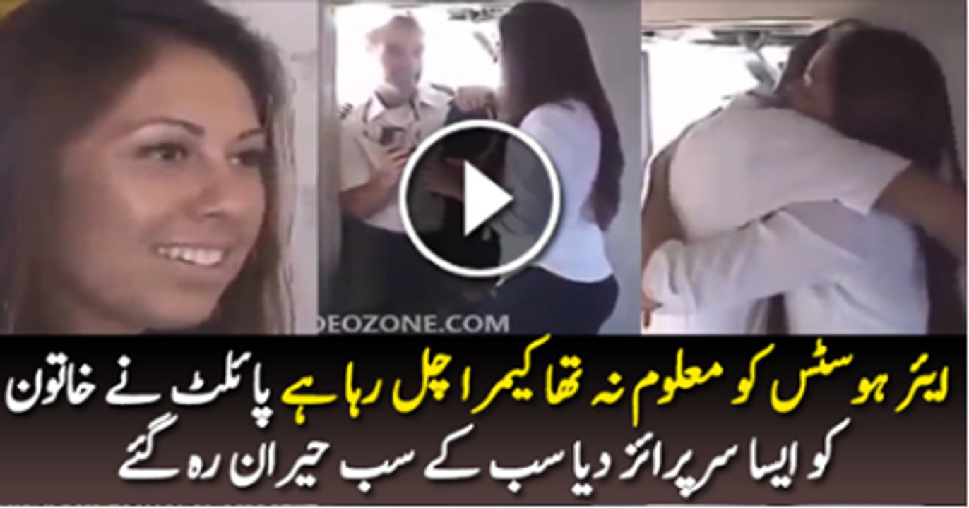 Air Hostess Ko Maloom Na Tha k Camra Chal Raha Hai Pilot Ne Khatoon Ko Aisa Kiya Kaha K Sb Heran Ho Gae