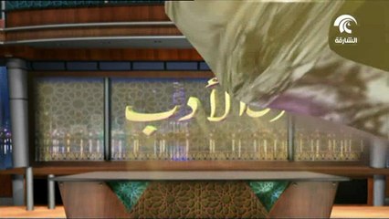 Al Adab  Al Mufrad Part: 113 (Urdu) Khaleeq Ahmed Mufti, Sharjah Tv.